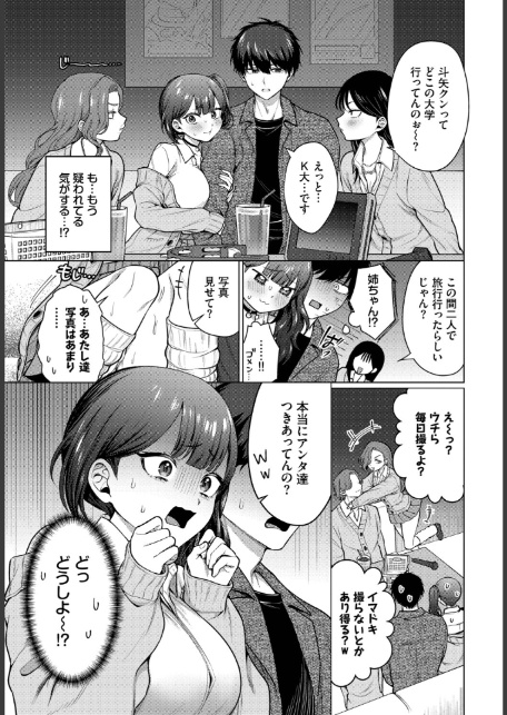 彼氏のフリして！-3