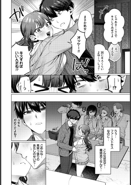 彼氏のフリして！-4