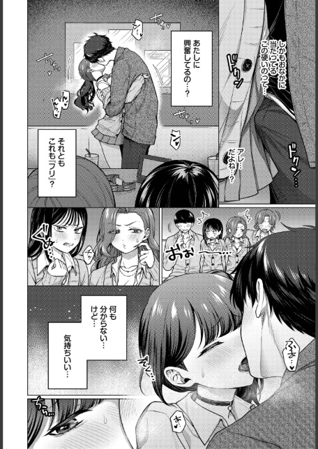 彼氏のフリして！-6
