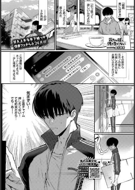 元カノの妹と付き合うわけない-1