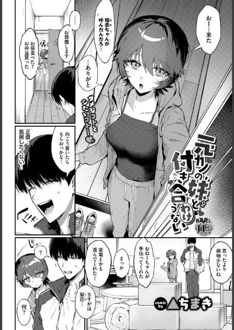 元カノの妹と付き合うわけない-2