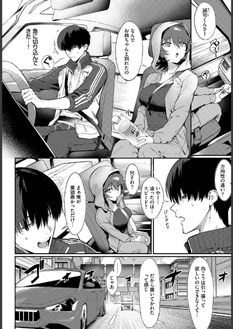 元カノの妹と付き合うわけない-4