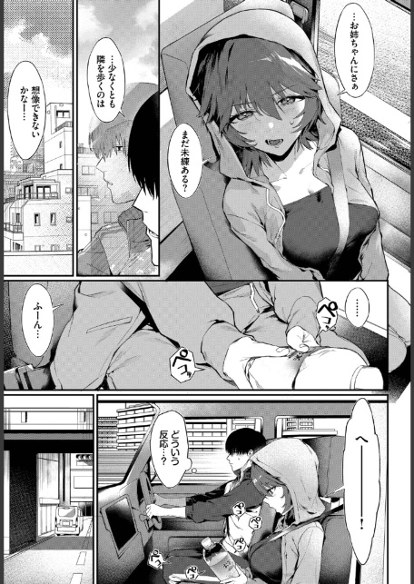 元カノの妹と付き合うわけない-5