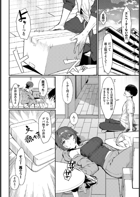 元カノの妹と付き合うわけない-6