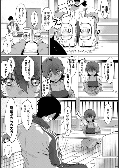 元カノの妹と付き合うわけない-7