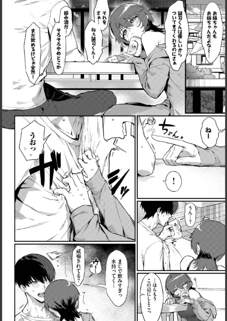 元カノの妹と付き合うわけない-8