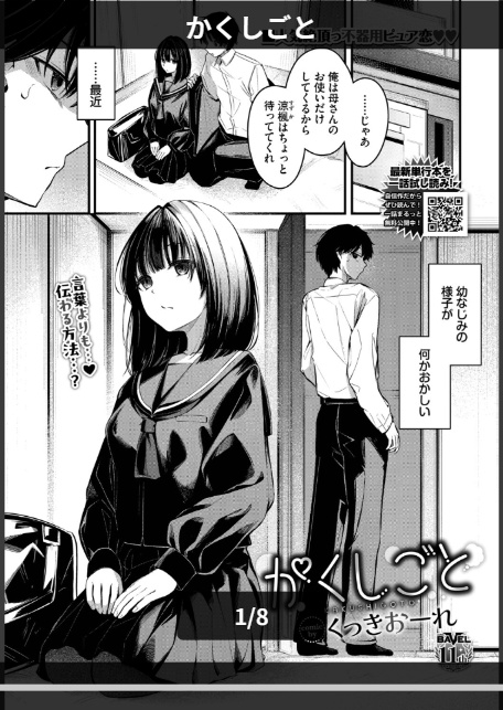 かくしごと-1