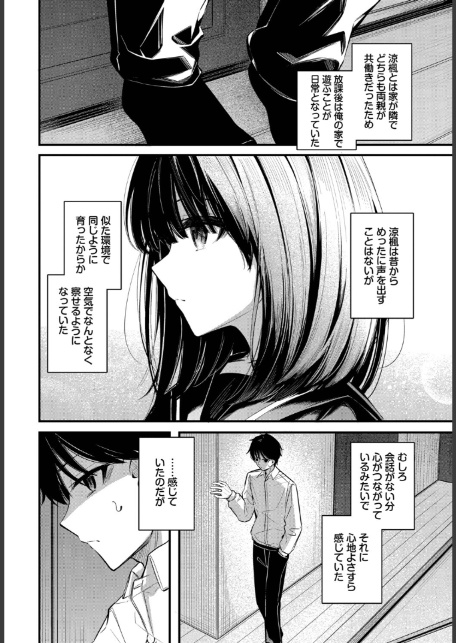 かくしごと-2