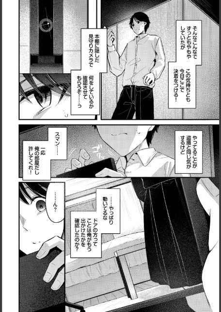 かくしごと-4