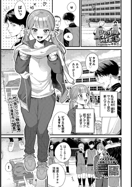 部員の性処理はマネージャーのお仕事です-1