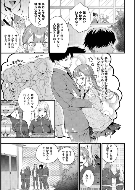 部員の性処理はマネージャーのお仕事です-3