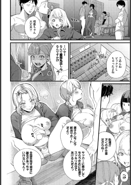 部員の性処理はマネージャーのお仕事です-6