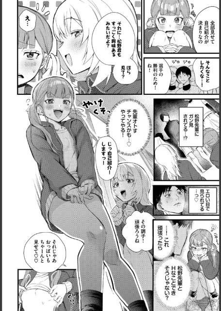 部員の性処理はマネージャーのお仕事です-8