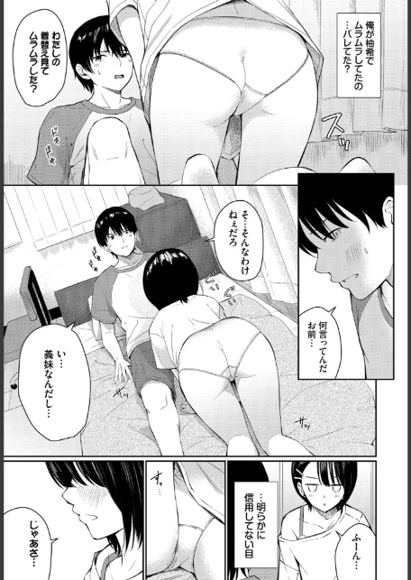 義妹シンドローム-5