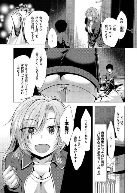 ハーレムアパートへようこそ2【デジタル特装版】【FANZA限定版】-5