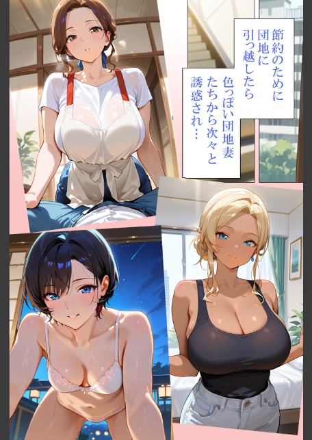 団地妻は発情中4 幼なじみ巨乳白ギャル花音-2