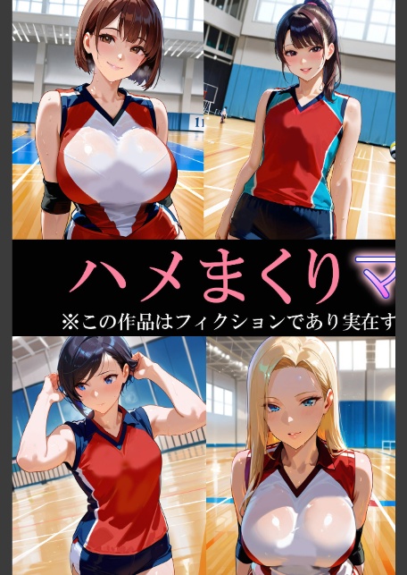 ハメまくりママさんバレー6 桃子さん編-7