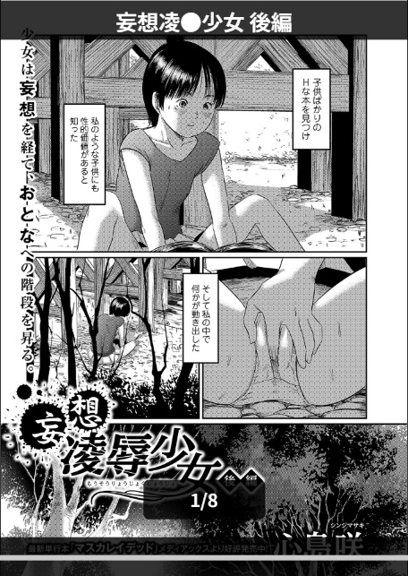 妄想凌●少女 後編-1