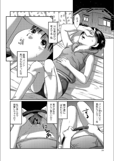 妄想凌●少女 後編-2