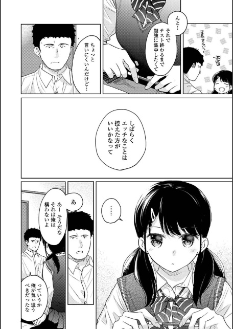 1LDK+JK いきなり同居?密着!?初エッチ!!?第4集【合本版】-10