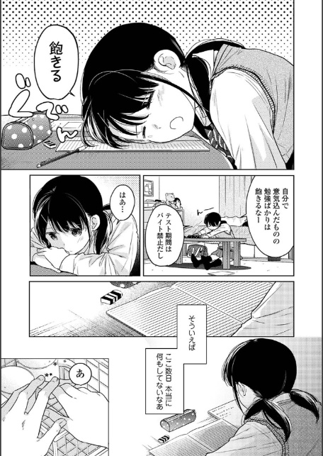 1LDK+JK いきなり同居?密着!?初エッチ!!?第4集【合本版】-13