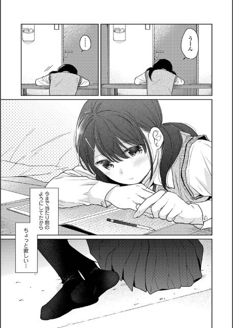 1LDK+JK いきなり同居?密着!?初エッチ!!?第4集【合本版】-15