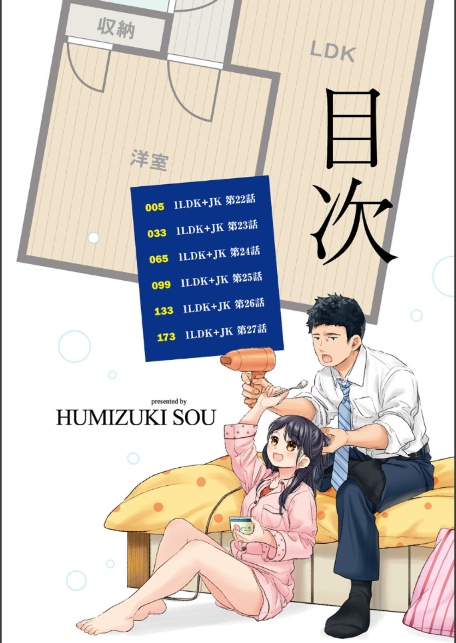 1LDK+JK いきなり同居?密着!?初エッチ!!?第4集【合本版】-4