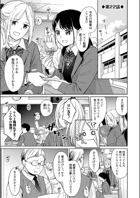 1LDK+JK いきなり同居?密着!?初エッチ!!?第4集【合本版】-5