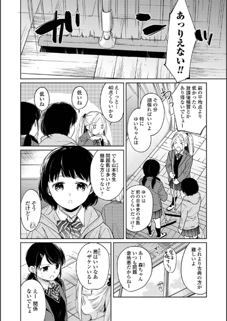 1LDK+JK いきなり同居?密着!?初エッチ!!?第4集【合本版】-6