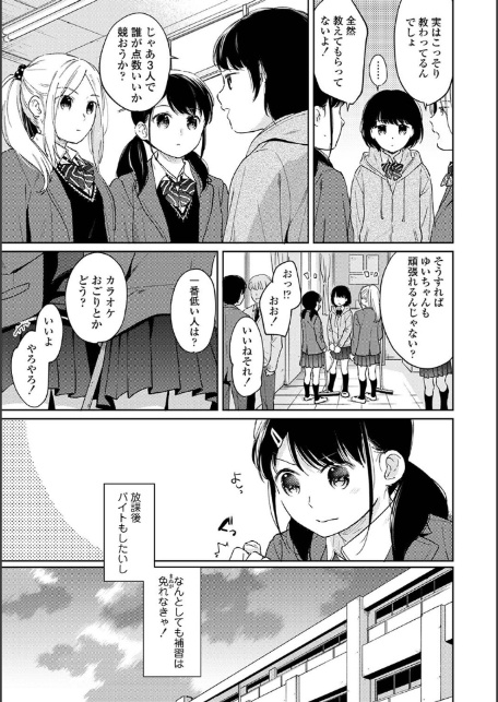 1LDK+JK いきなり同居?密着!?初エッチ!!?第4集【合本版】-7