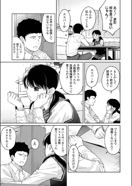 1LDK+JK いきなり同居?密着!?初エッチ!!?第4集【合本版】-9