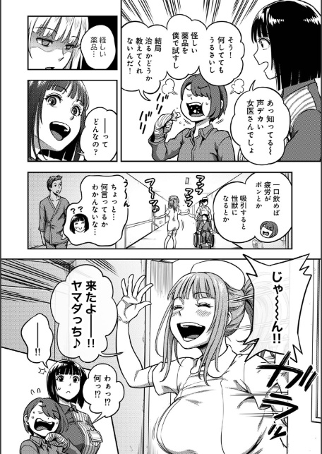 搾精病棟〜性格最悪のナースしかいない病院で射精管理生活〜 第九章-4
