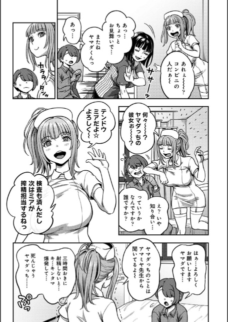 搾精病棟〜性格最悪のナースしかいない病院で射精管理生活〜 第九章-5