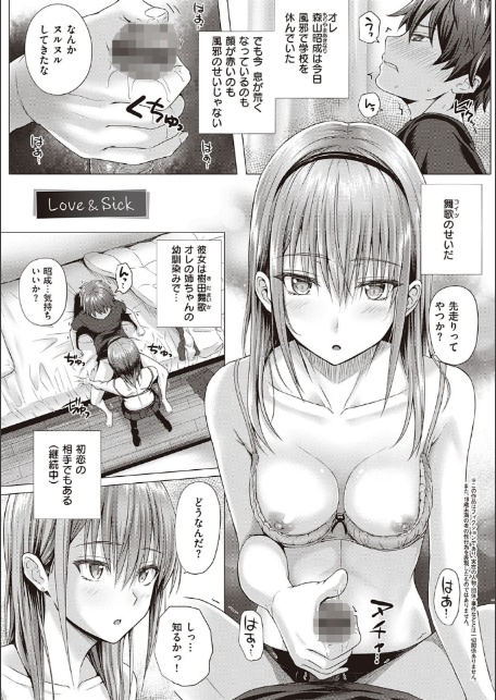 初恋時間。 【FANZA限定】【デジタル特装版】-11