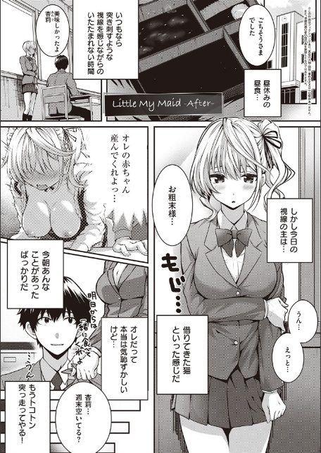 初恋時間。 【FANZA限定】【デジタル特装版】-19