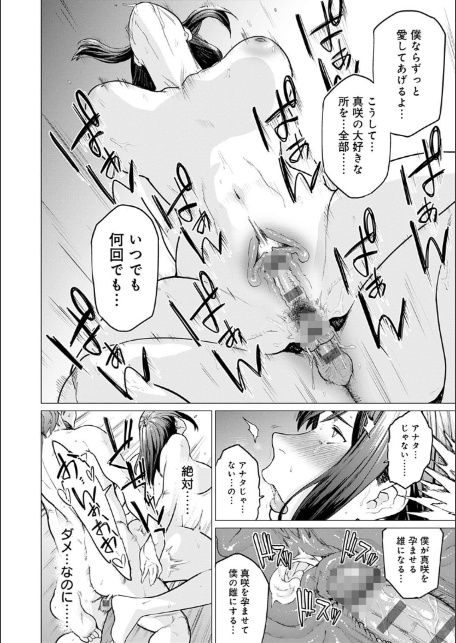 不貞 with … 【FANZA限定】【デジタル特装版】-14