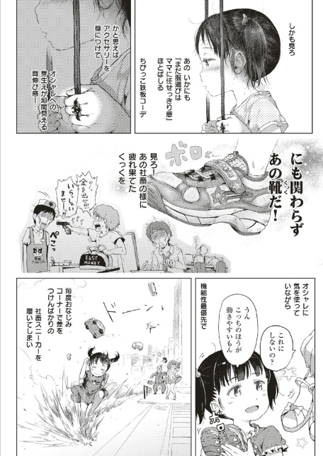 悪魔なしっぽ！-4