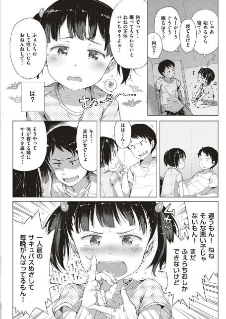 悪魔なしっぽ！-8