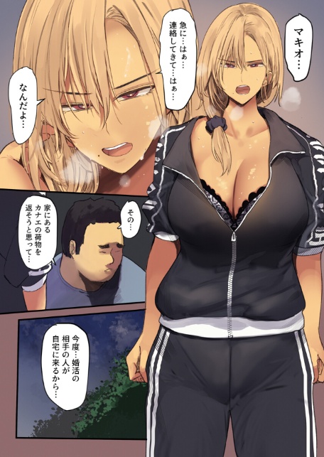 夫のための不倫セックス〜人妻ギャル、元同級生の陰キャち〇ぽで堕とされる〜（フルカラー） 5巻-3
