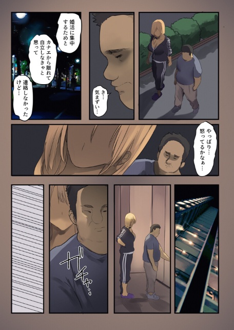 夫のための不倫セックス〜人妻ギャル、元同級生の陰キャち〇ぽで堕とされる〜（フルカラー） 5巻-4