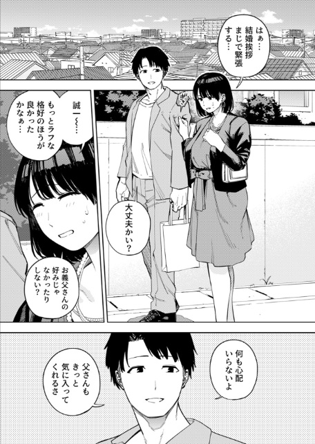 義父に抱かれる妻〜美夏編〜 7巻-3