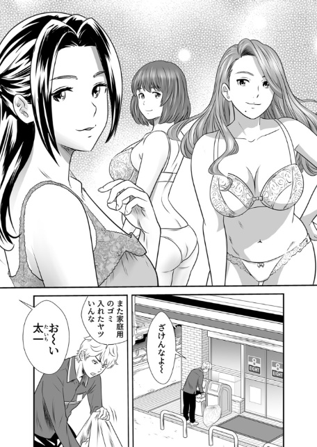 こんなおばさんでいいの？〜若いオスに熟れた性欲は…〜 10巻【ママ活だけはやめておけ】-4
