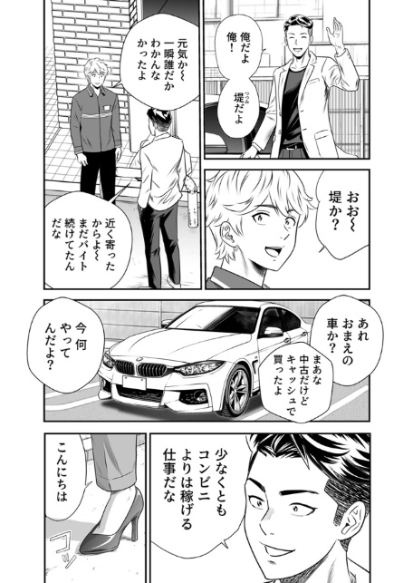 こんなおばさんでいいの？〜若いオスに熟れた性欲は…〜 10巻【ママ活だけはやめておけ】-5