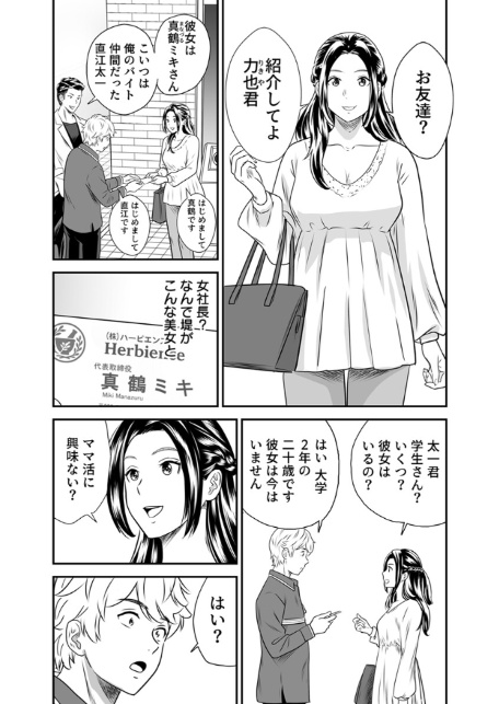 こんなおばさんでいいの？〜若いオスに熟れた性欲は…〜 10巻【ママ活だけはやめておけ】-6