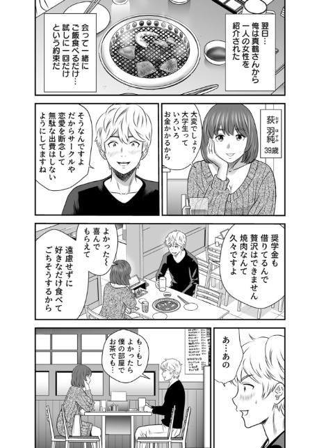 こんなおばさんでいいの？〜若いオスに熟れた性欲は…〜 10巻【ママ活だけはやめておけ】-7