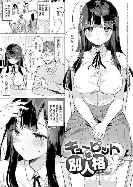 いーと・みーと 【デジタル特装版】-17