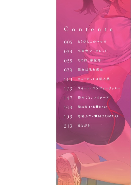 いーと・みーと 【デジタル特装版】-2