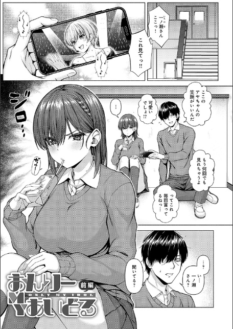 only my idol 【FANZA限定】【デジタル特装版】-3