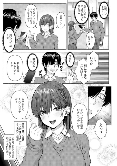 only my idol 【FANZA限定】【デジタル特装版】-7