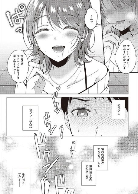 セフレのセンパイ【FANZA限定特典付き】-14